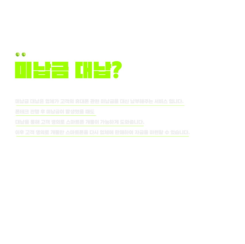 모바일용 폰테크 서비스 안내 이미지 2