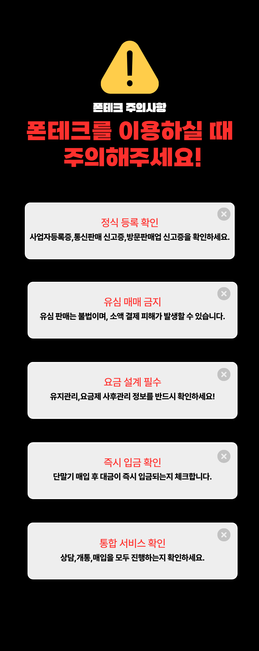 모바일용 폰테크UP 섹션6 배경 이미지