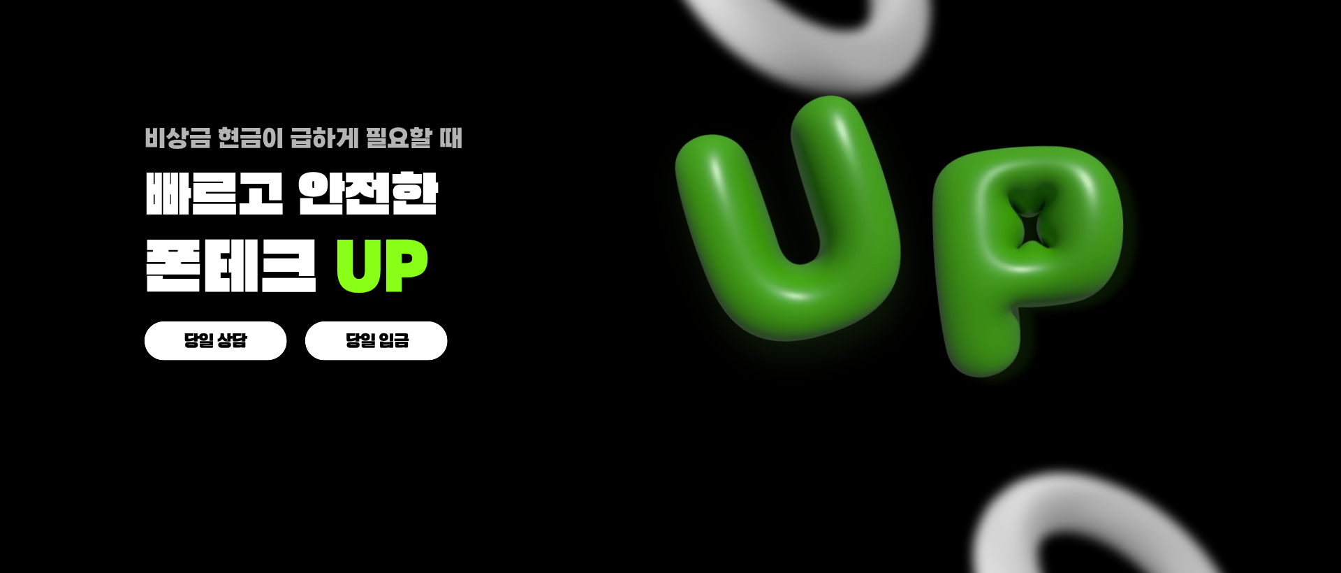 폰테크UP 메인 배경 이미지