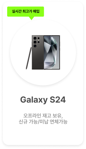 폰테크UP 실시간 매입 기종 안내 이미지 3