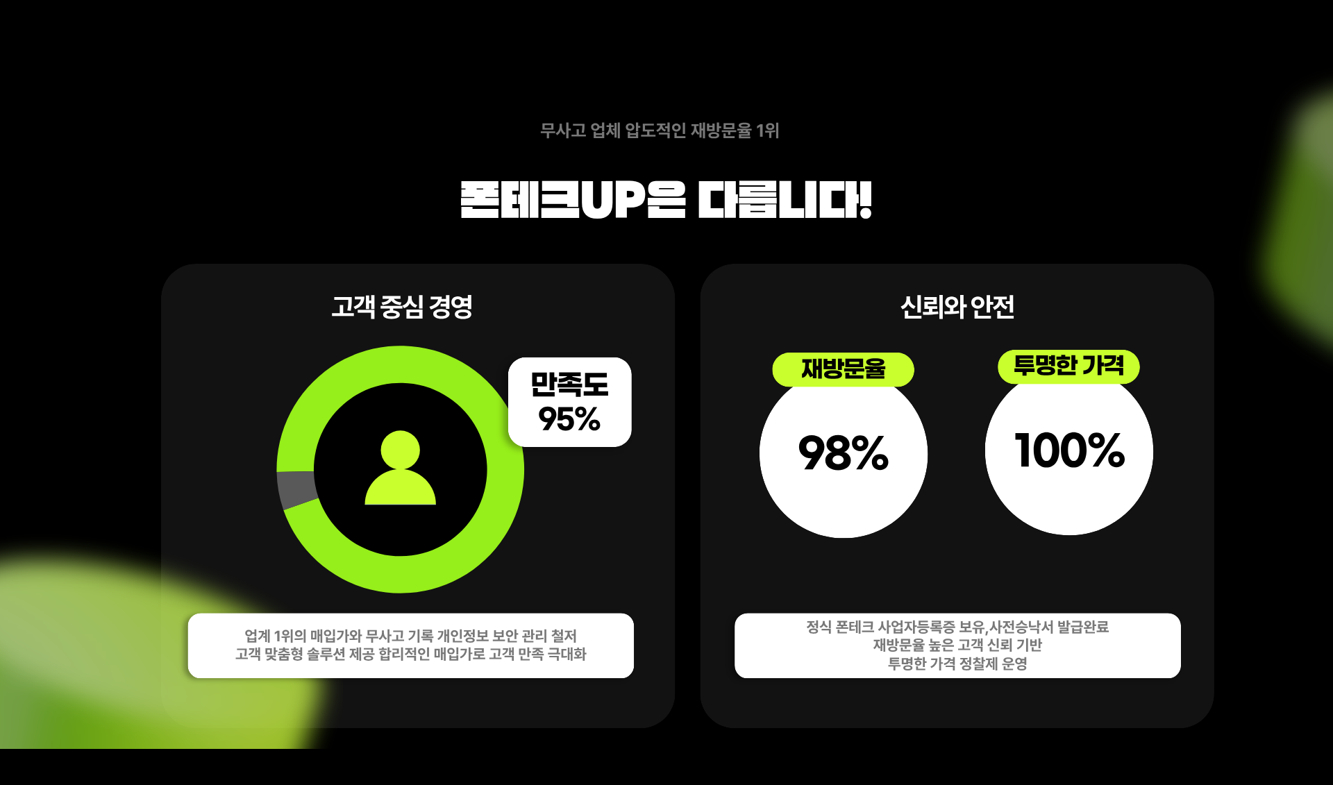 폰테크UP 이용 안내 섹션 배경 이미지