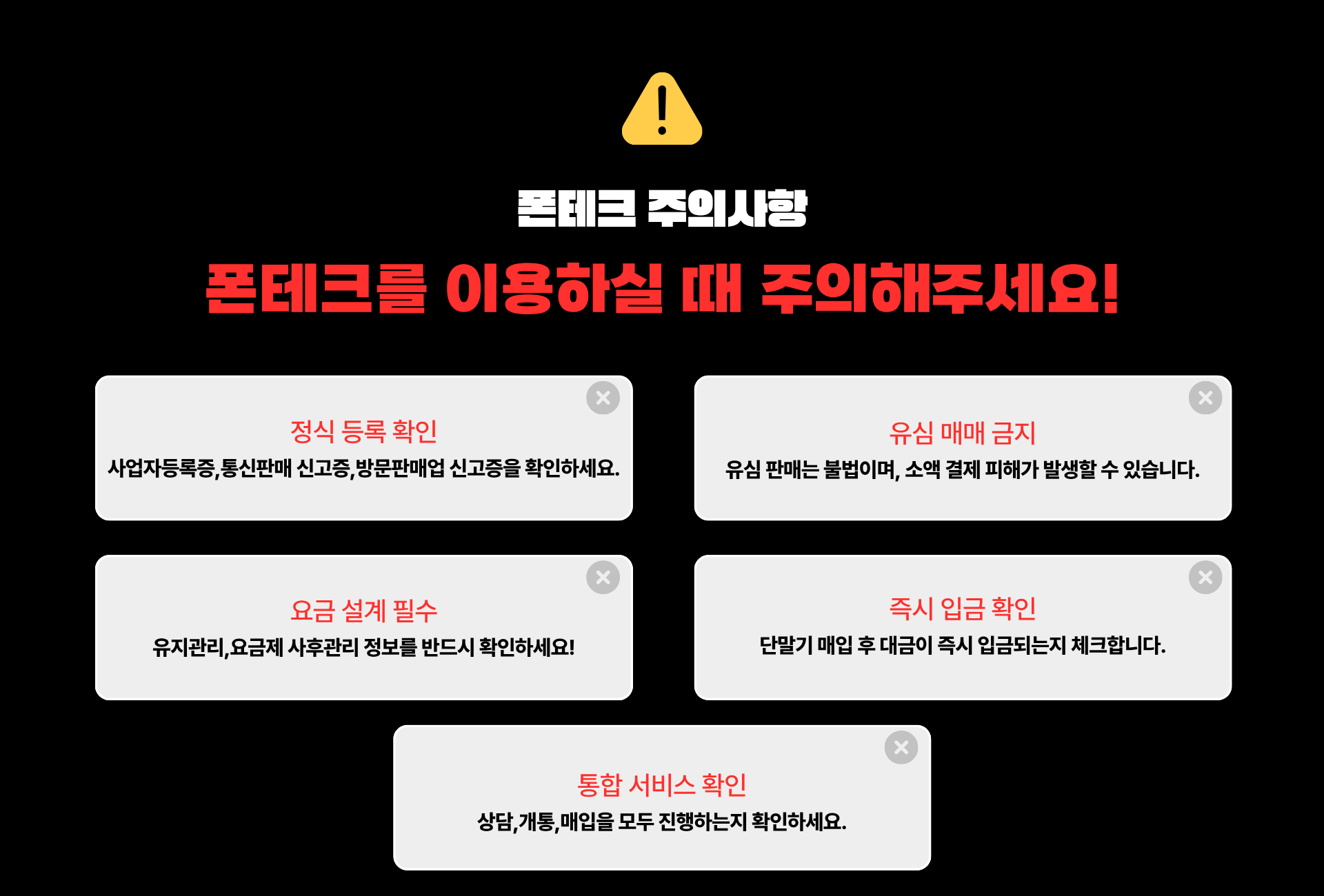 폰테크UP 고객 안내 섹션 배경 이미지
